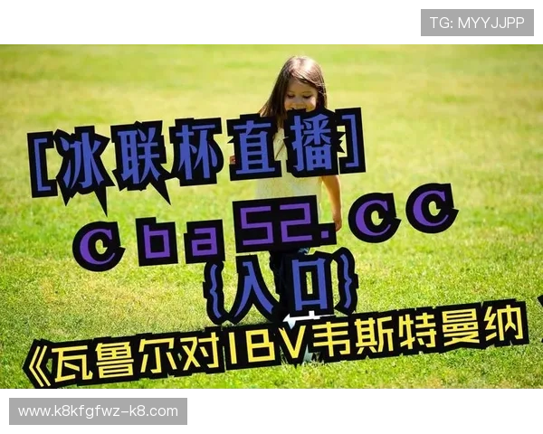 捷克对韩国比赛官方直播渠道全攻略，详解观看方法与最新赛程信息
